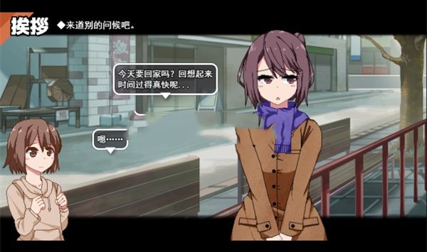 冬日狂想曲 剧情互动 玩法截图 1