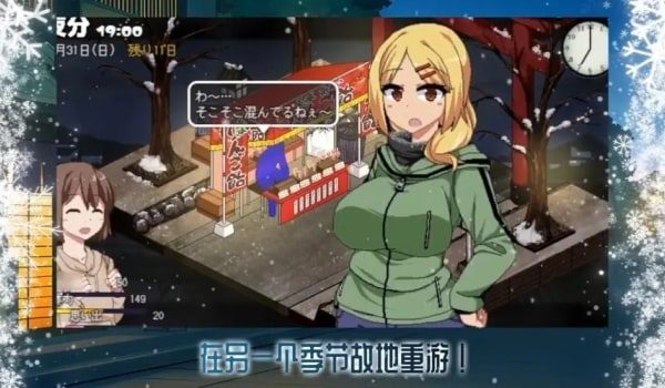 冬日狂想曲 补丁整合 页面配图 3