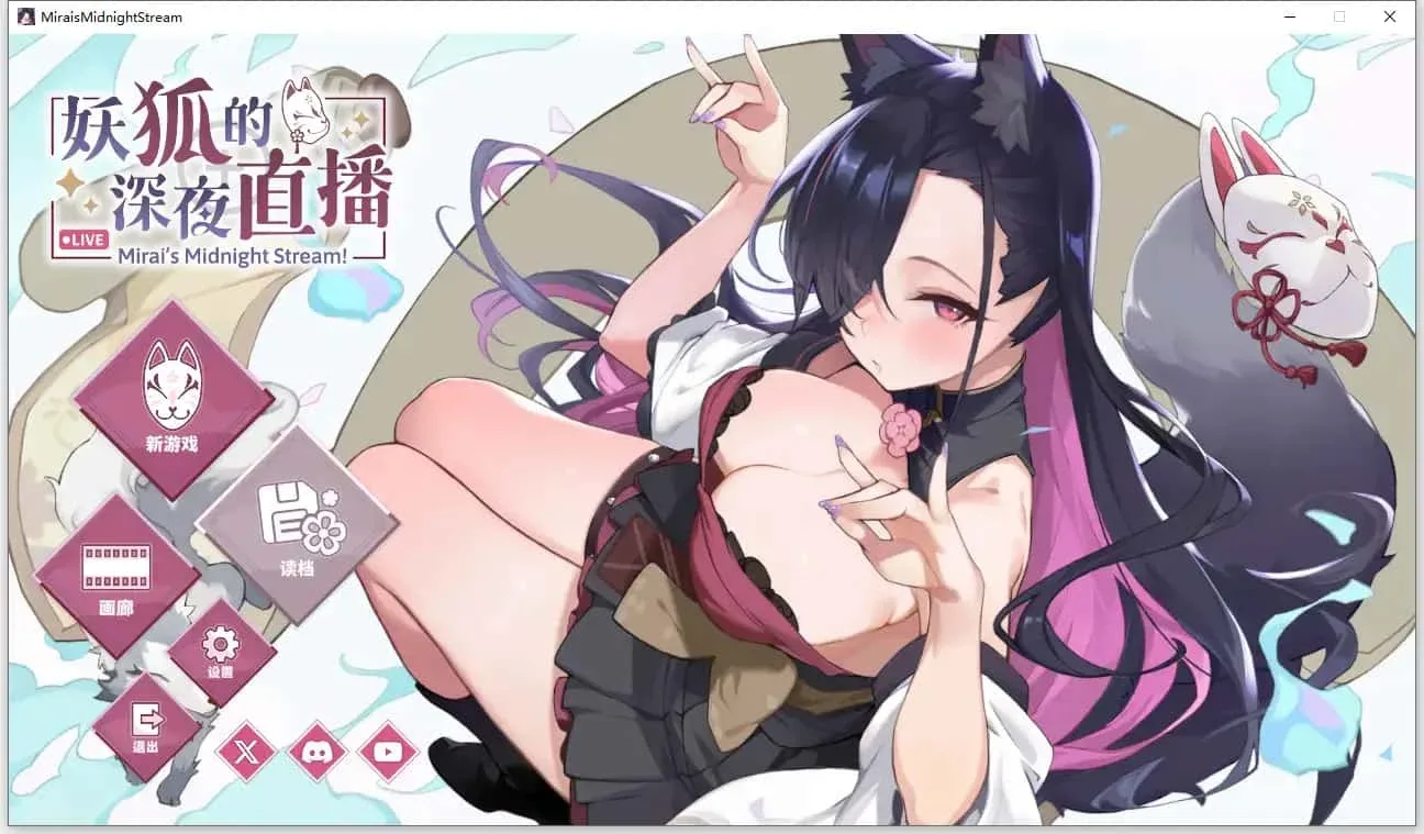 妖狐的深夜直播 妖狐的深夜直播攻略大全CG回想 封面图