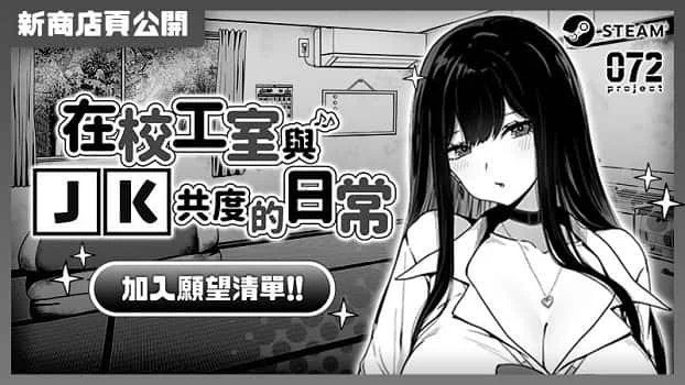 在校工室與JK共度的日常 场景演出 实机截图 8