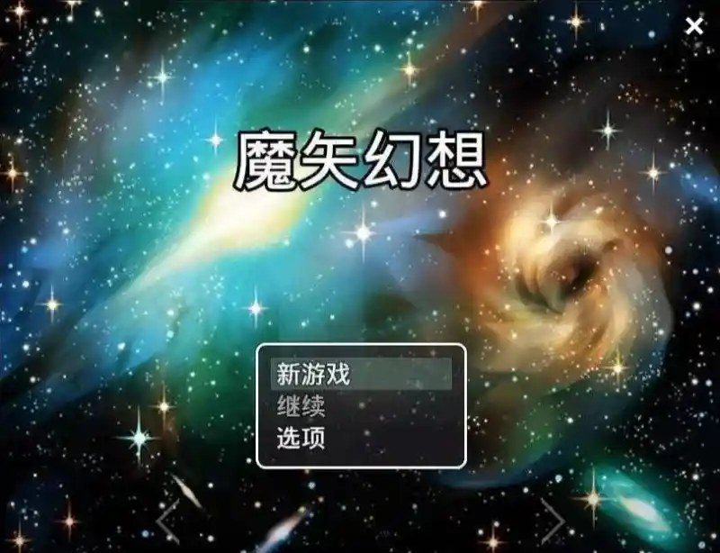 魔矢幻想 魔矢幻想中文官网 中文版本下载资料 封面图